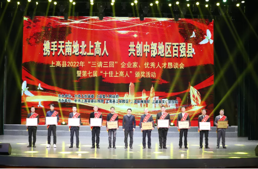 热烈：亟鱣g扑克食品有限公司荣获上高“十大领军企业”奖